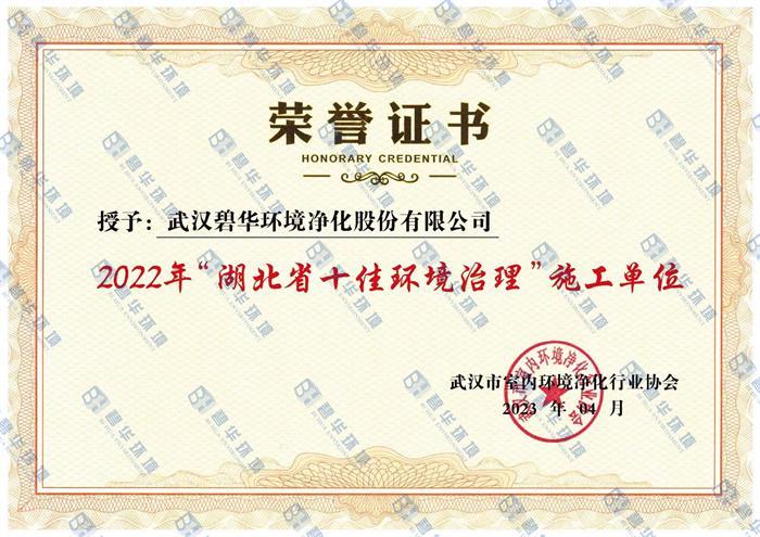 2022年湖北省10佳環(huán)境治理